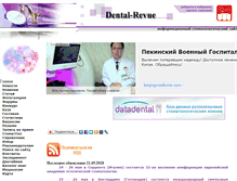 Tablet Screenshot of dental-revue.ru